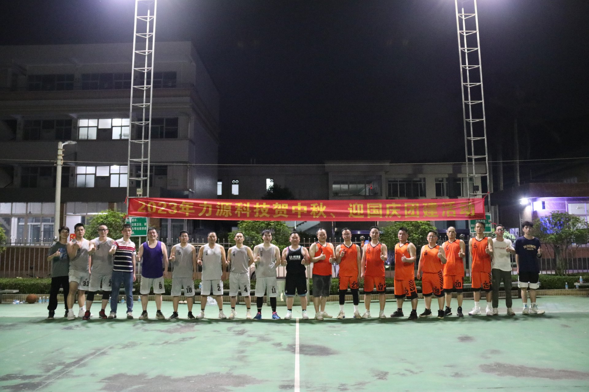 2023年力源科技籃球賽